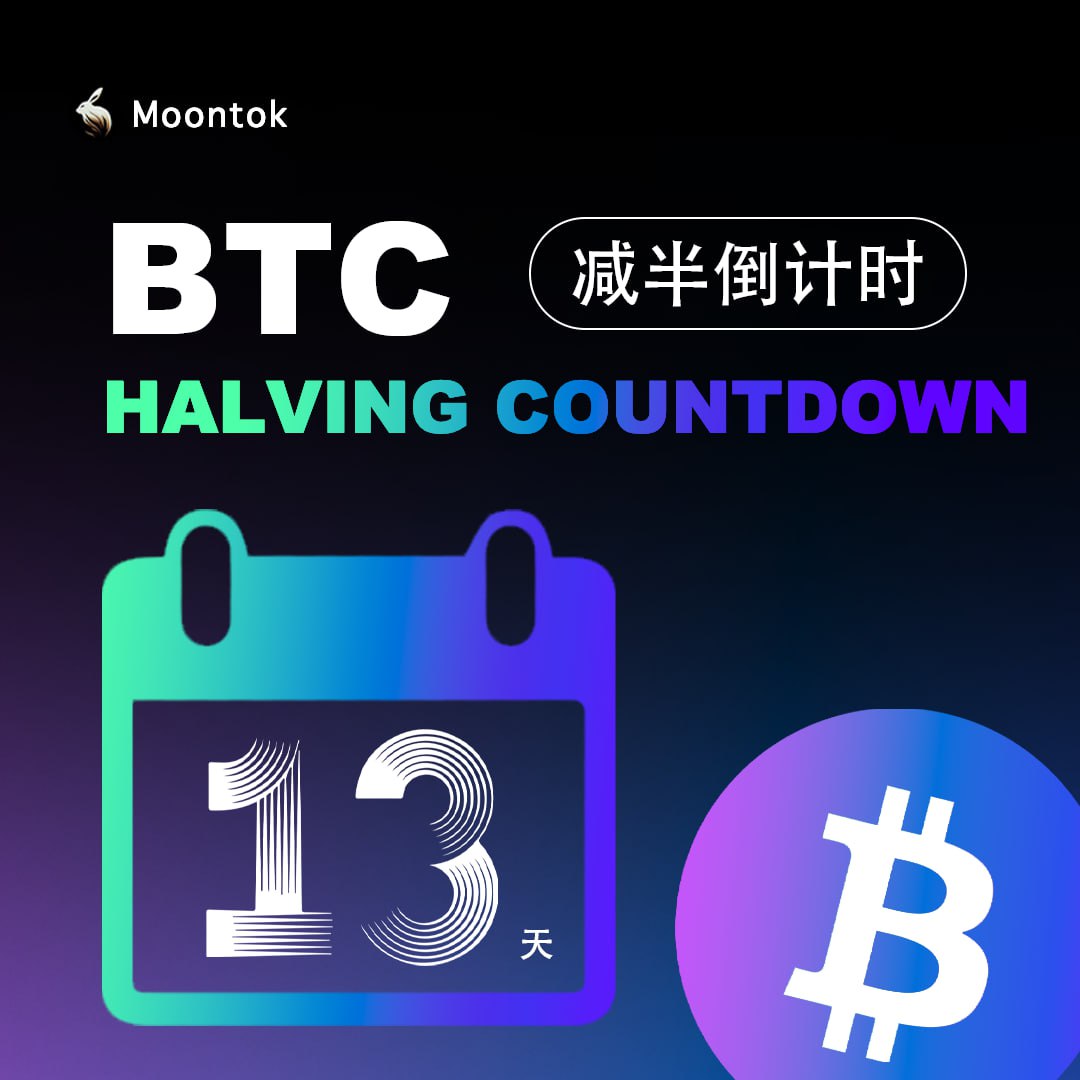 Tick tock, tick tock! ⏰ Just 13 days left until Bitcoin's big halving moment! Who's ready to witness history in the making? 💫 #Bitcoin #Halving #Excited