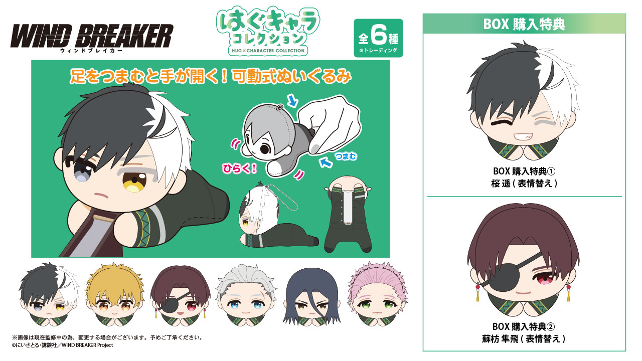 WIND BREAKER（ウィンブレ）』 グッズ情報 on X: 