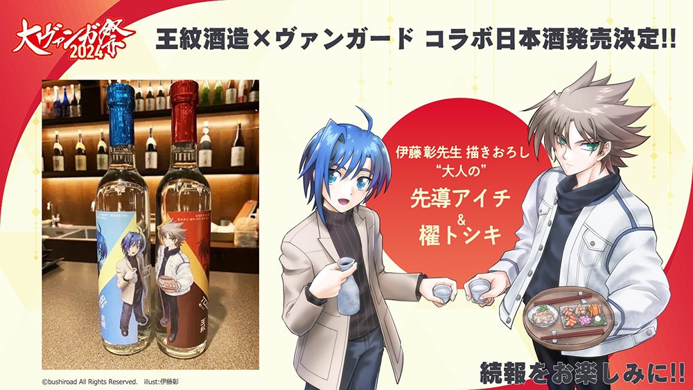 ヴァンガード王紋 2本セット