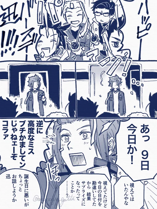 まだ9日は終わってねぇ!!!!!!!!

誕生日なのにお労しいネタでゴメン迅さん 