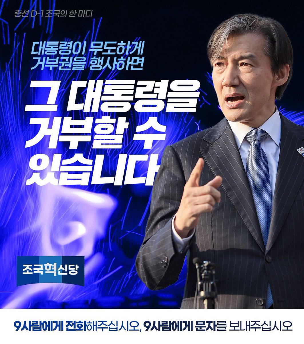 조국혁신당 스피드 쫌 미친듯.