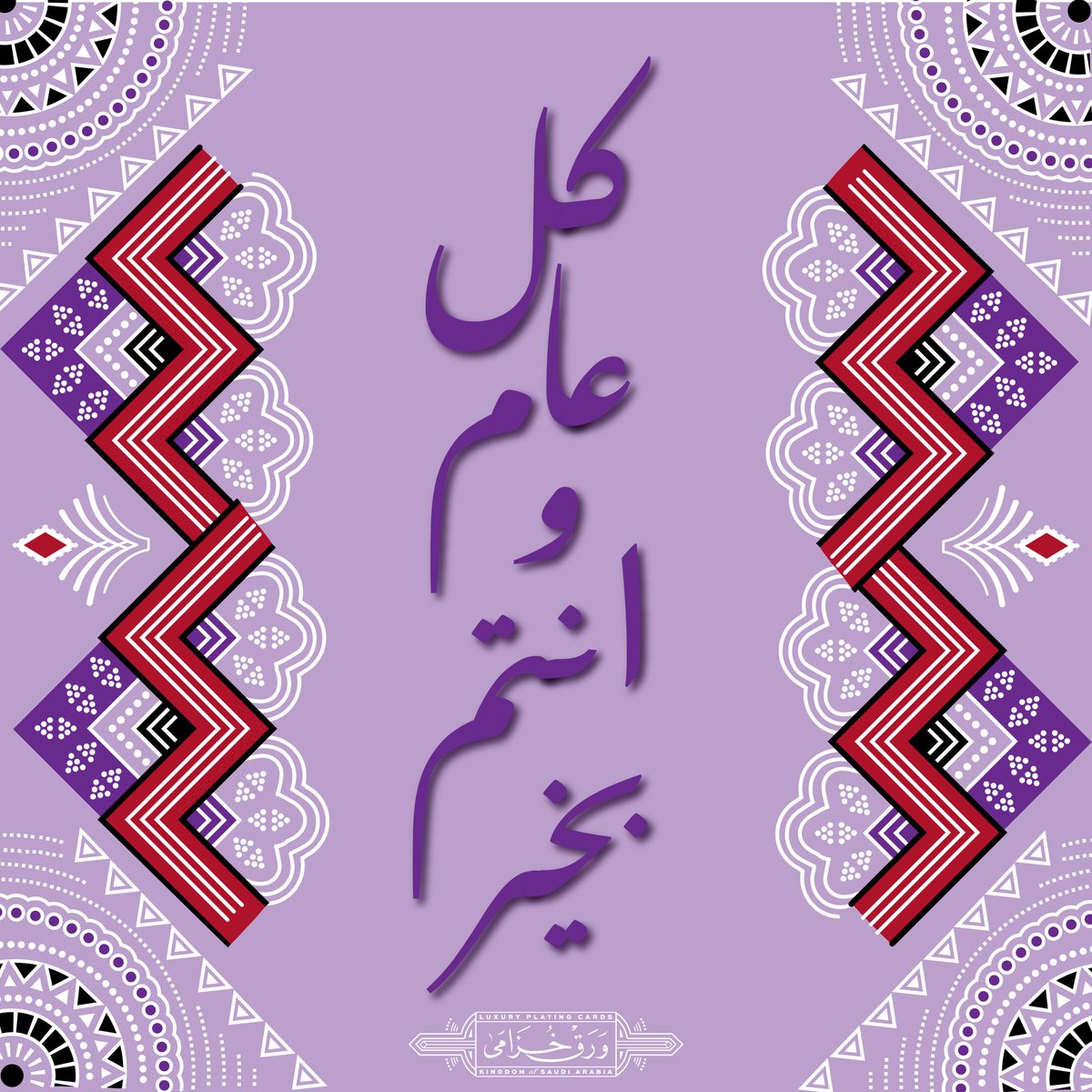 khozamacards's tweet photo. كل عام وخزامى واهلها بخير وصحة وسعادة يارب 💜 https://t.co/OX623bBM1e