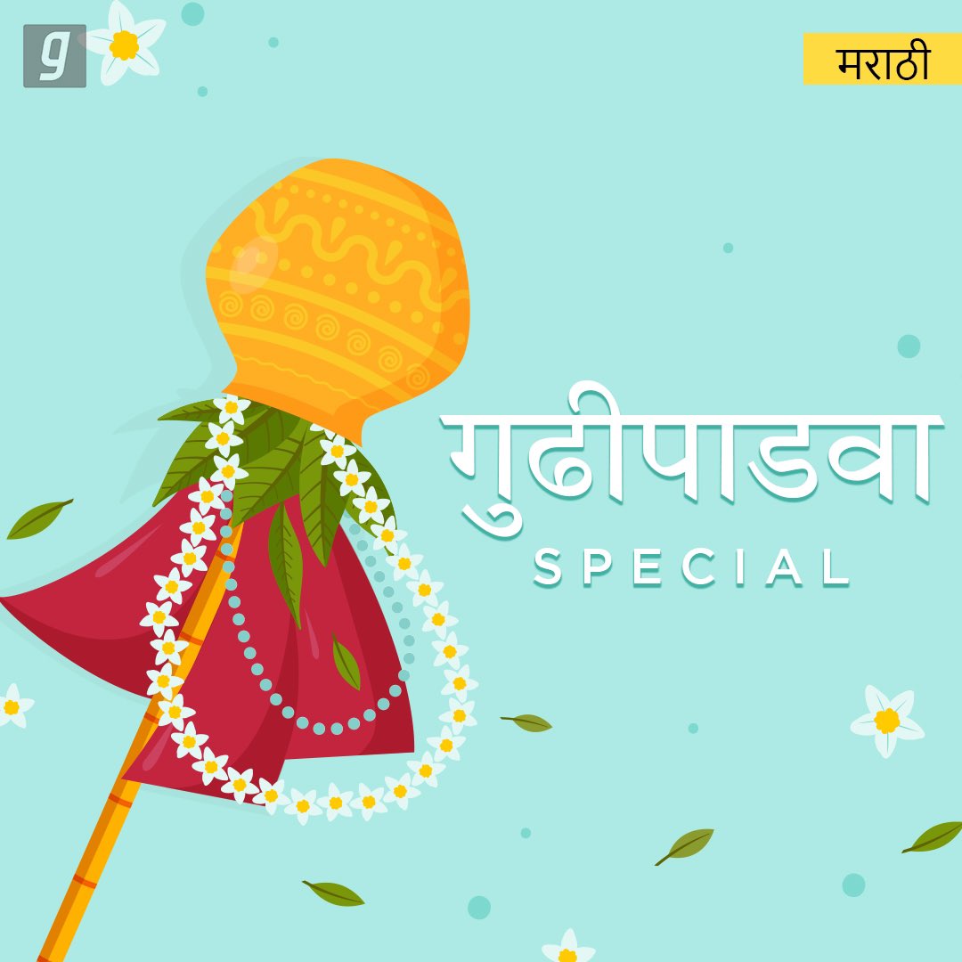 Listen to playlist ‘Gudi Padva’ special on Gaana, ad-free!! gaana.com/playlist/gaana… #Gaana #Bassbajnachahiyegaana #GudiPadva #FestivalOfIndia