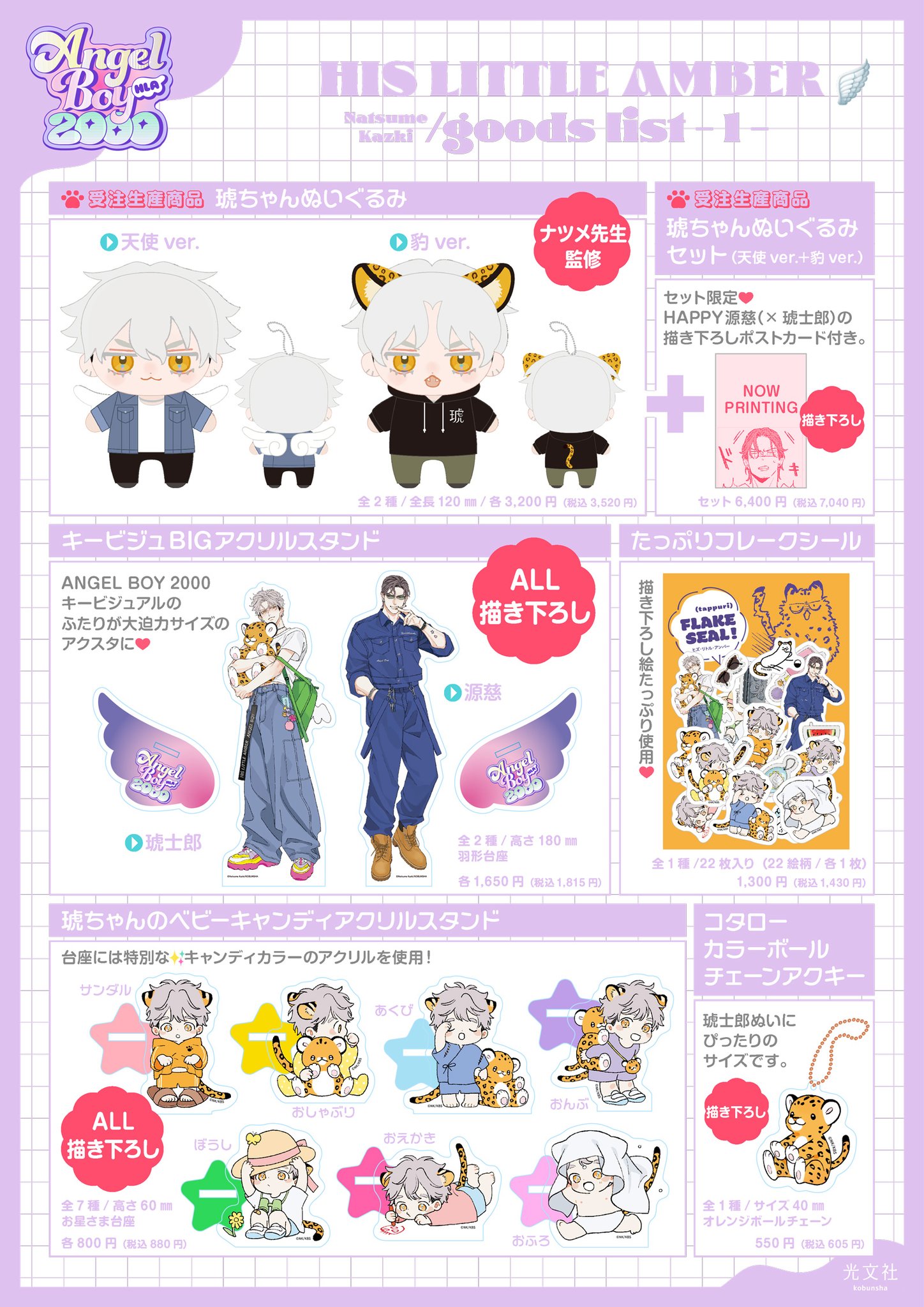 ナツメカズキ○新刊『ヒズ・リトル・アンバー』 on X: 