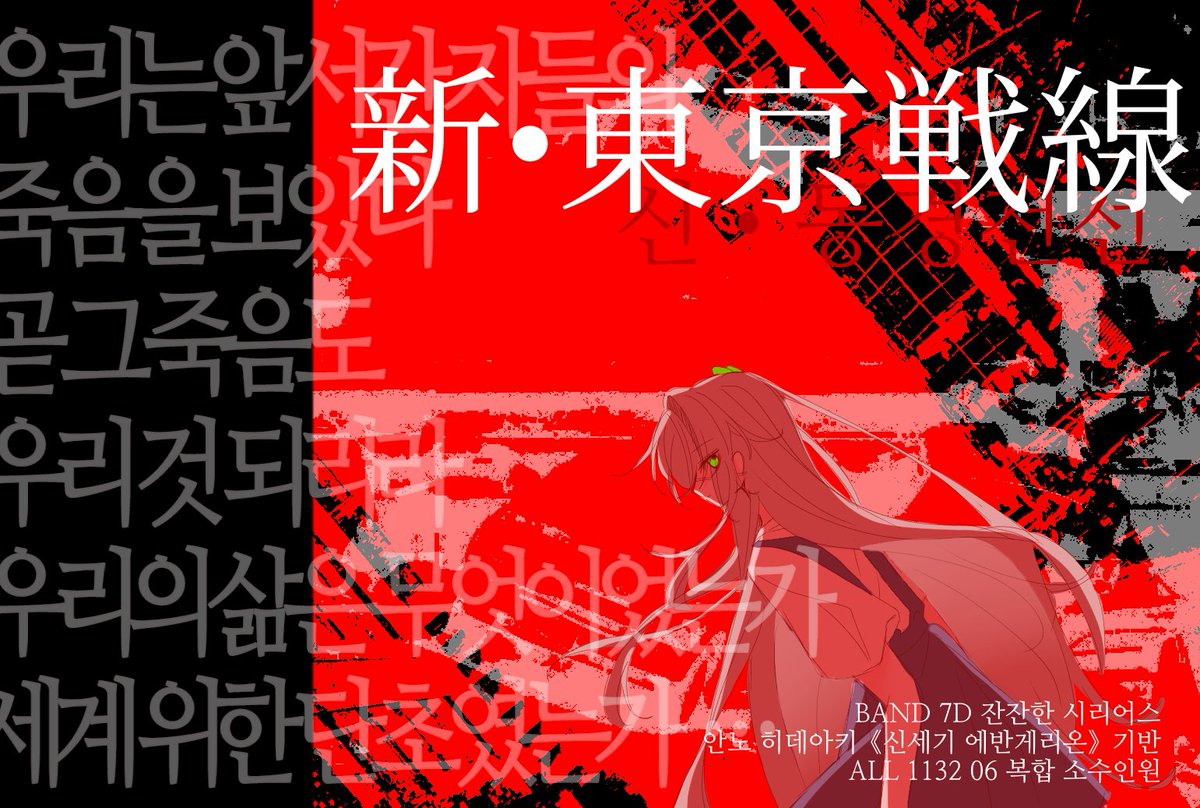 S1NS3K1's tweet image. ⁰¹ 홍보

네르프 소속 예비 파일럿들에게 알립니다. 출전 파일럿 전원 전멸. 다시 한 번 알립니다⋯

BAND 7D 잔잔한 시리어스 안노 히데아키 《신세기 에반게리온 TVA》기반 ALL 1132 06 복합 소수인원