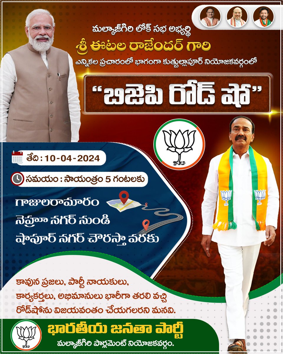 Eatala_Rajender's tweet photo. మల్కాజిగిరి లోక్సభ ఎన్నికల ప్రచారంలో భాగంగా..
కుత్బుల్లాపూర్ నియోజకవర్గంలో బిజెపి రోడ్ షో..

🗓️ తేది : 10/04/2024,
🕔 సమయం : సాయంత్రం : 05:00pm గం.లకు,
📍 గాజులరామారం నెహ్రూనగర్ నుండి షాపూర్ నగర్ చౌరస్తా వరకు.

పార్టీ నాయకులు, కార్యకర్తలు, అభిమానులు మరియు ప్రజలందరూ అధిక సంఖ్యలో పాల్గొని విజయవంతం చేయాలని కోరుతున్నాను.

#BJPRoadShow #AbkiBaar400Paar #PhirEkBaarModiSarkar #ModiGuaranteeEatalaSurety #Eatala4Malkajgiri #BJP4Malkajgiri #BJP4India