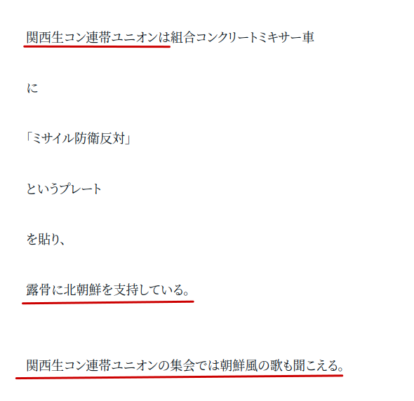 note.com/daisuke__tanak…

関西生コン、やはり北朝鮮繋がりでしたか。
そこと連帯するれいわ新選組怪しすぎる。