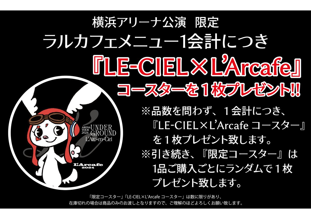 L'Arcafe2024_official (@larcafe2024) / Posts / X