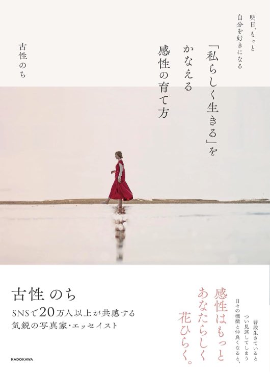 nocci_84's tweet photo. 5月2日に発売する新しい著書、やっと校了です！🎉（そろそろ空で言えるんじゃないか...と思うくらい読んだ気がします 笑）

みんなで頑張ってつくりました。
現在amazonでご予約承り中です。
どうぞよろしくお願いします…！

- 明日、もっと自分を好きになる 
「私らしく生きる」をかなえる感性の育て方
https://t.co/WpAwRLFBcA