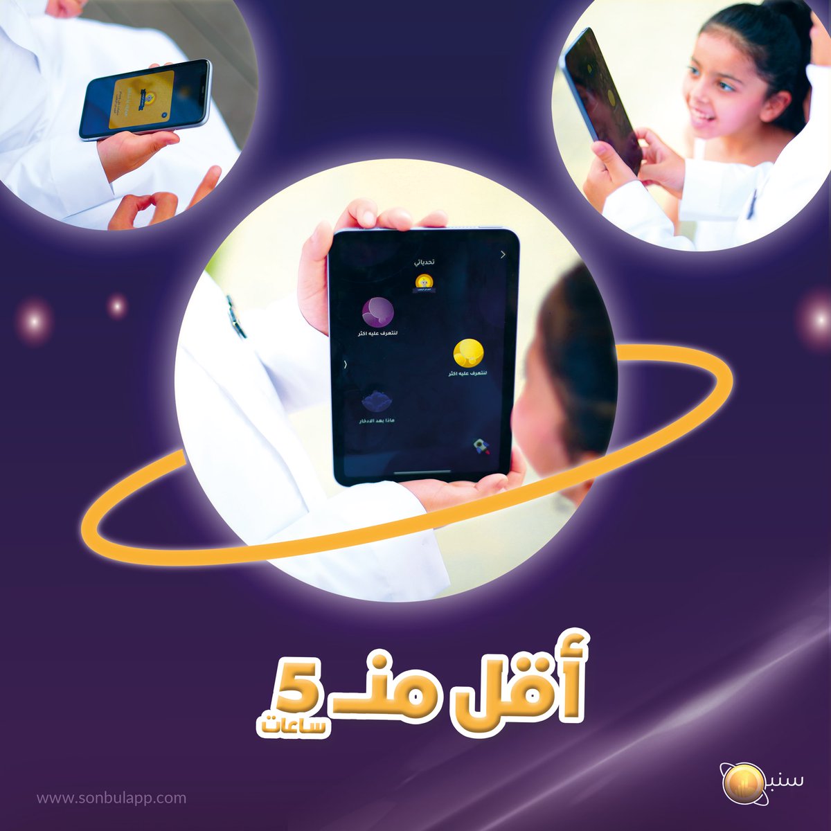 SonbulApp's tweet photo. ساعات معدودة تفصـ|ــلنا عن 🤔 https://t.co/uzgEUAkCmU