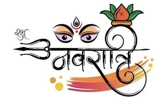 आप सभी को #चैत्र_नवरात्रि व #हिन्दू_नव_वर्ष विक्रम संवत् २०८१ के पावन अवसर पर ढेरों शुभकामनाएं !
#Jaiho