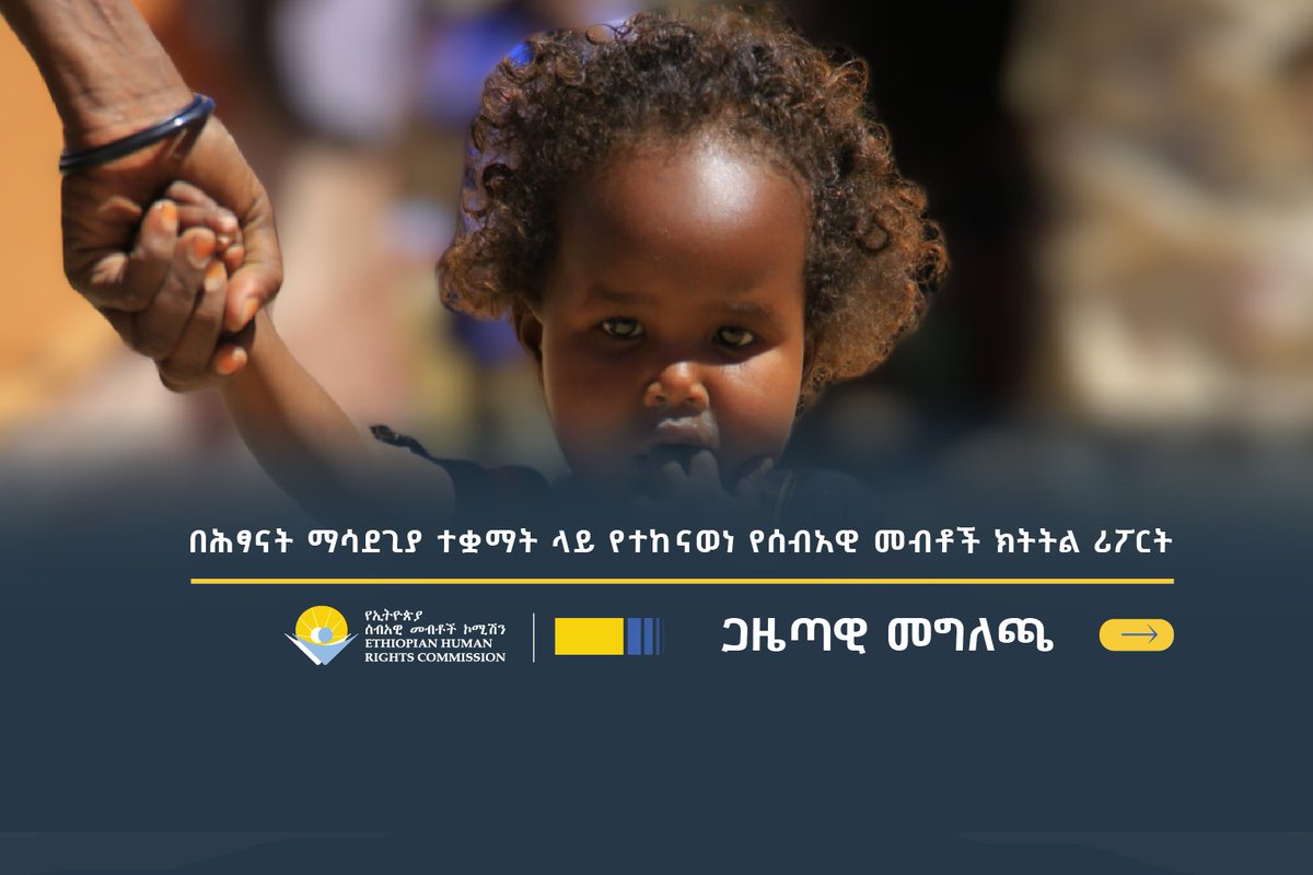 በማሳደጊያ ተቋማት ውስጥ ለሚያድጉ ሕፃናት የሚሰጡ አገልግሎቶች እና እንክብካቤዎች በሕፃናት መብቶች የተቃኙ መሆን አለባቸው።

🔗 ehrc.org/?p=27570

#Ethiopia🇪🇹 #HumanRightsForAll