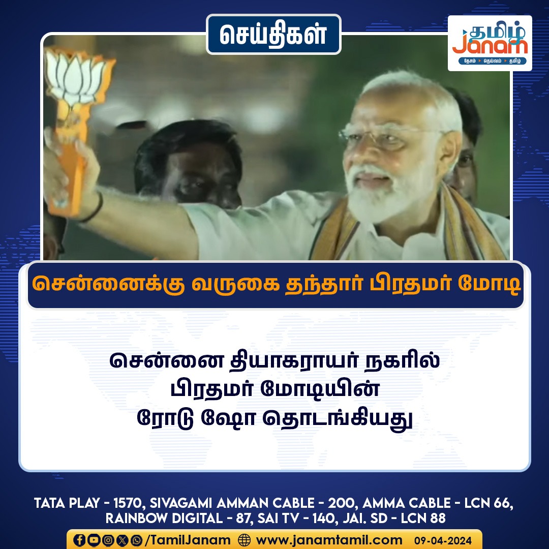 சென்னைக்கு பிரதமர் மோடி வருகை

#PMModiji #chennaivisit #roadshow #TamilJanam