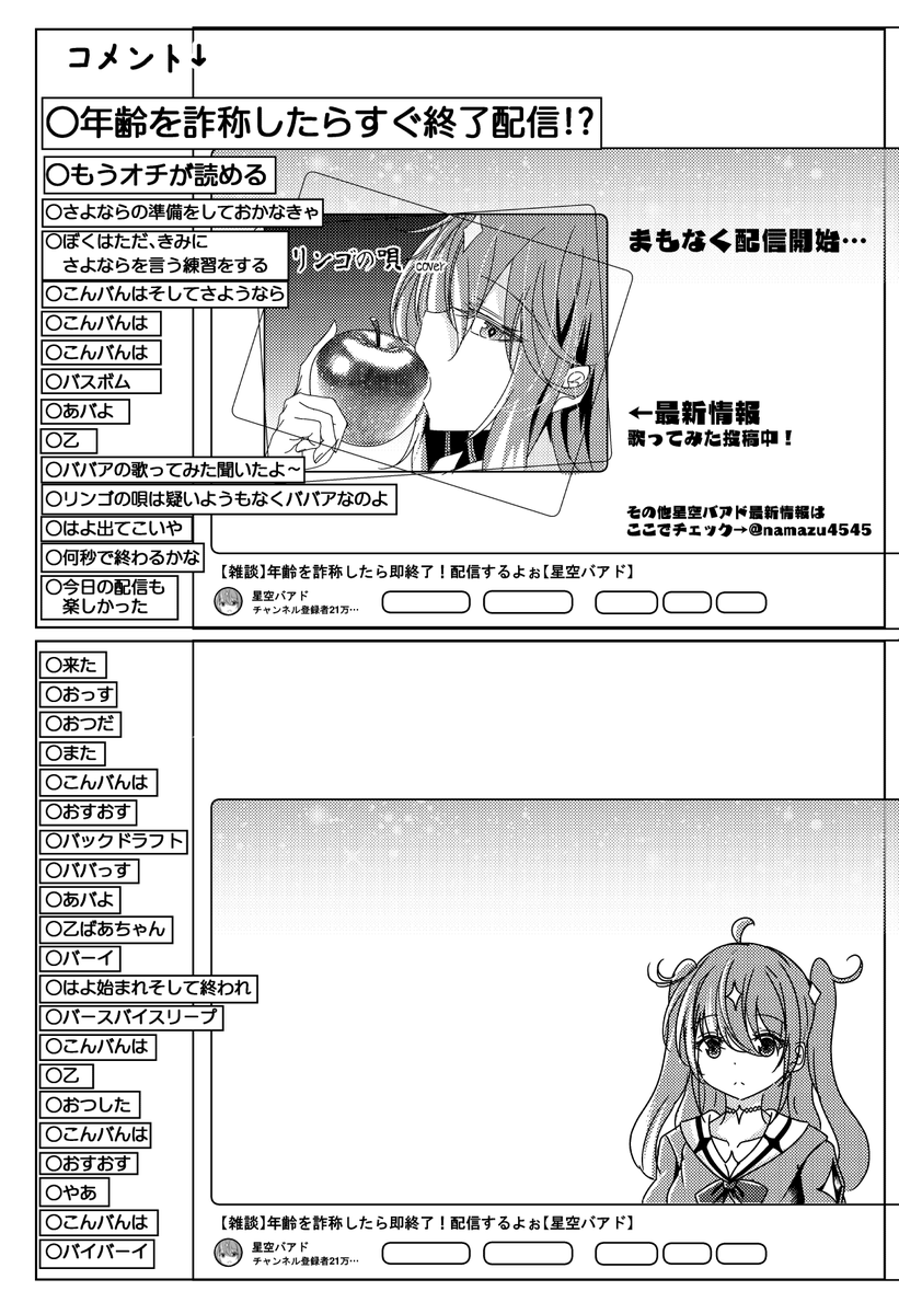つまびらかに年齢を詐称してるVtuber 