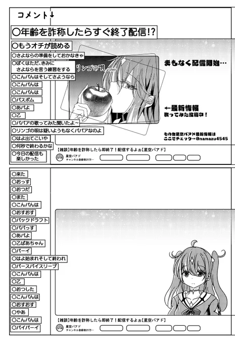 つまびらかに年齢を詐称してるVtuber 