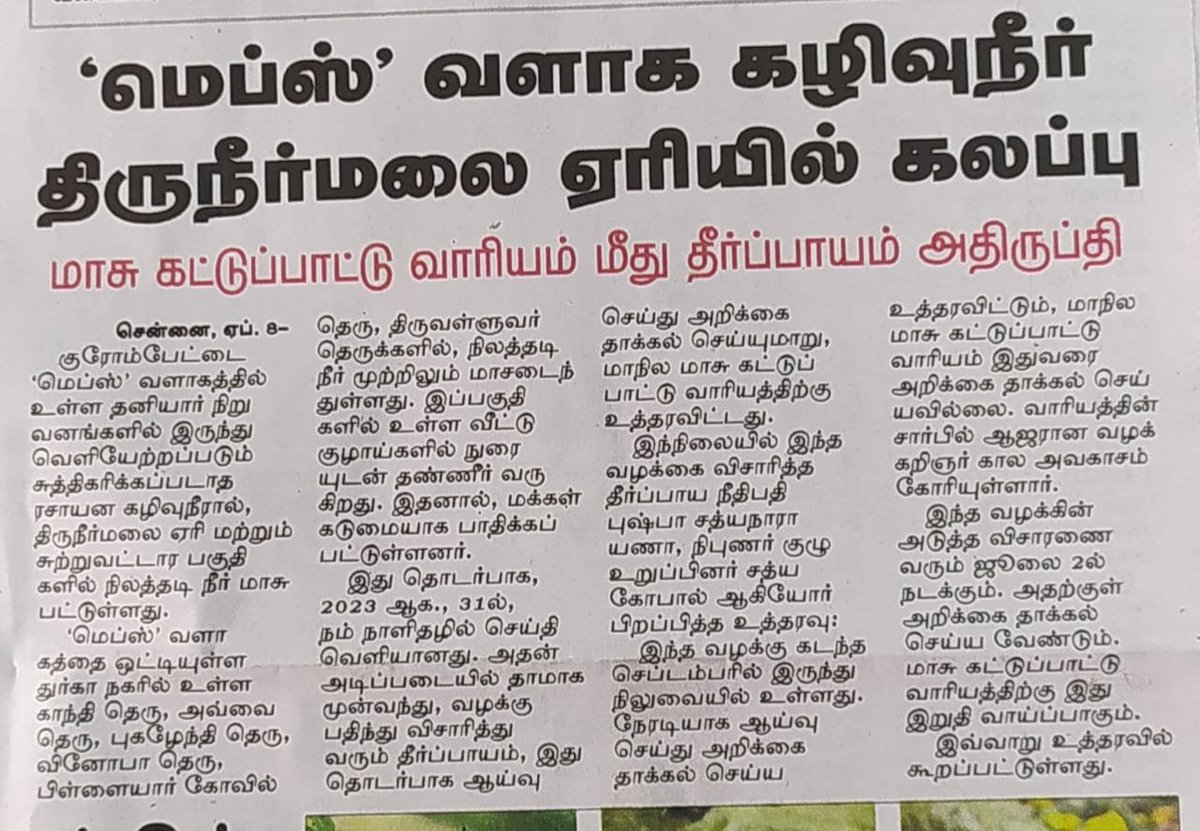 There is an allegation on @mepz_sez that untreated sewage from the premises is being let into #Thiruneermalai lake.

#SaveLakes