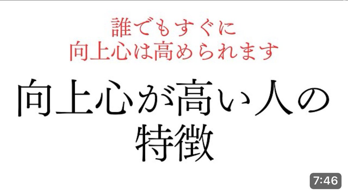 向上心が高い人の特徴😆

向上心って自分で変えられるのでしょうか？？
実は高める方法があるようです👊🏻

#向上心
#収入
#新入社員

【雑学&amp;豆知識】向上心が高い人の特徴【ビジネス】 youtu.be/4tH2PysMTj0?si… <a href="/YouTube/">YouTube</a>より