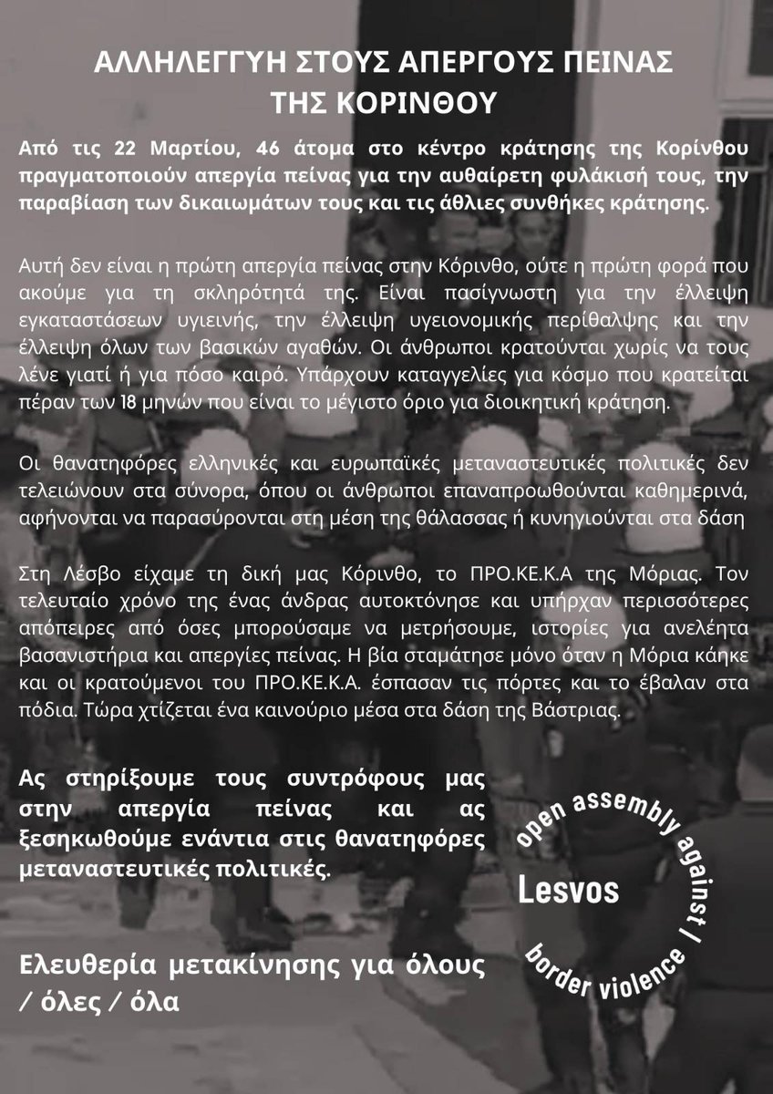 Αλληλεγγύη στους κρατούμενους σε απεργία πείνας στο Κέντρο Κράτηση της Κορίνθου borderviolencelesvos.noblogs.org/el/post/2024/0… #antireport #korinthos #lesvos