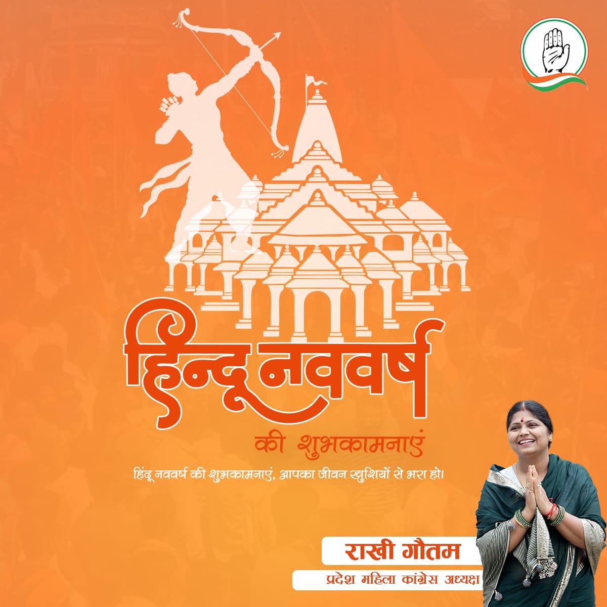 हिन्दू नववर्ष की आप सभी प्रदेशवासियों को हार्दिक शुभकामनाएं ।
#HinduNavVarsh२०८१