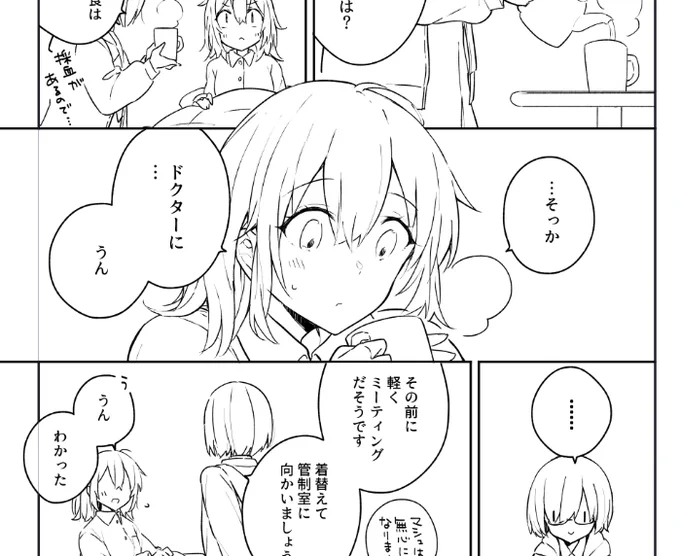 原稿しててまたろまぐだちゃんを無限に描ける楽しぃーー!!💪になってる
まだ真っ白な原稿の中からかろうじて抜き出せるろまぐちゃん要素 