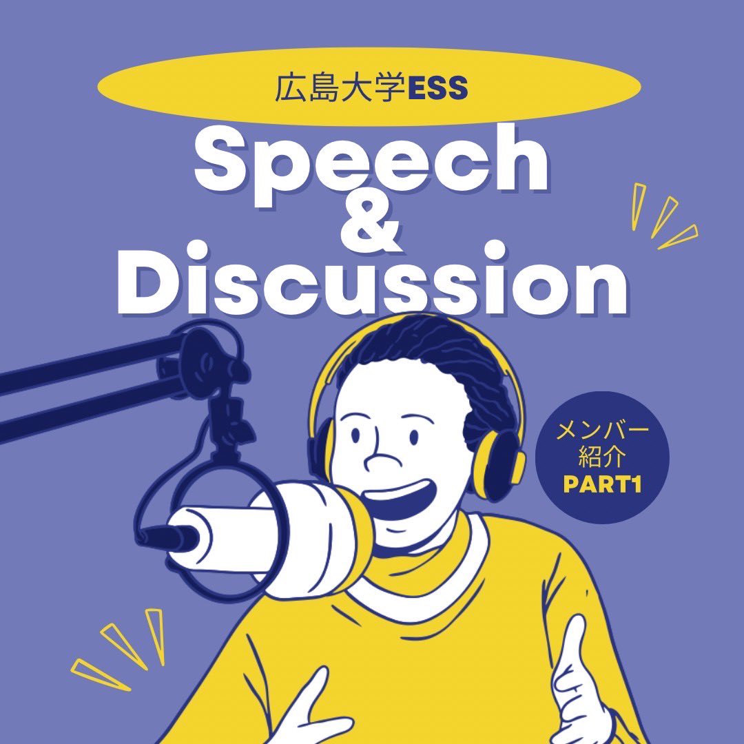 ESShiroshima's tweet photo. こんにちは！広島大学ESSです🫡
スピーチ・ディスカッションセクションもメンバー紹介を始めていきます👥

学部やセクション、それぞれからの一言などぜひ注目してみてください👀

#春から広大　#広島大学　#広大　#広島大学ess #ess https://t.co/KJ34IphXju