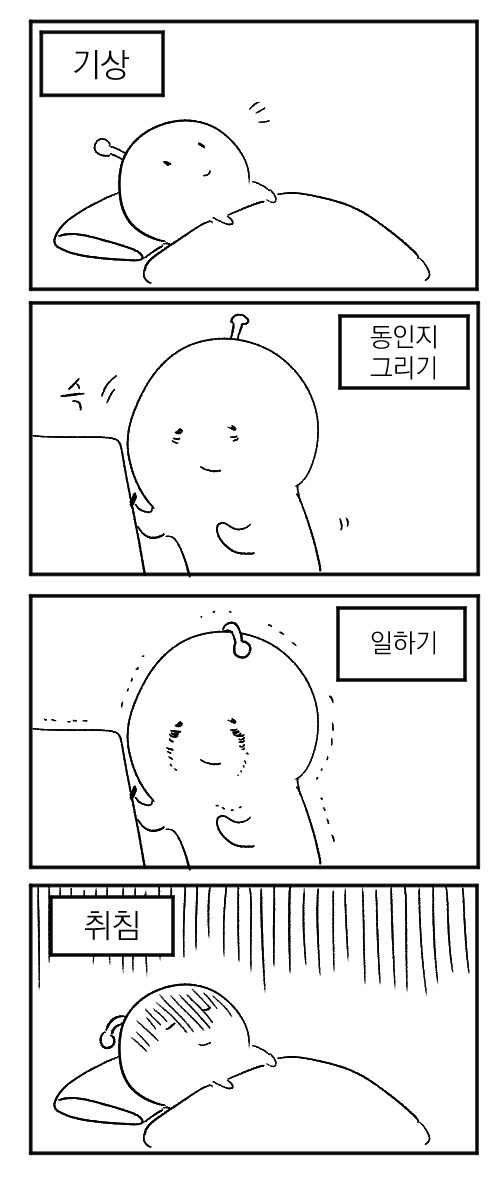 요즘 일상.
빨리 다 그리고 싶다....