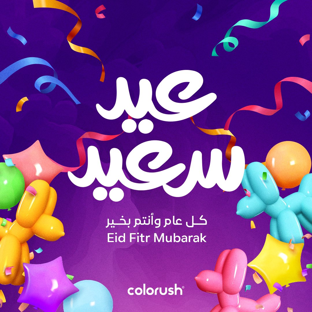 العيد علينا هلّ.. و بأحلى فرحة طلّ.. كل عام و انتم بالف خير 🌟🌙✨

Wishing you a joyful and blessed Eid El Fitr! May this special day bring peace, happiness, and prosperity to everyone

#عيد_الفطر_المبارك #عيد_الفطر
#EidMubarak #ColorushIntl #SaudiArabia
