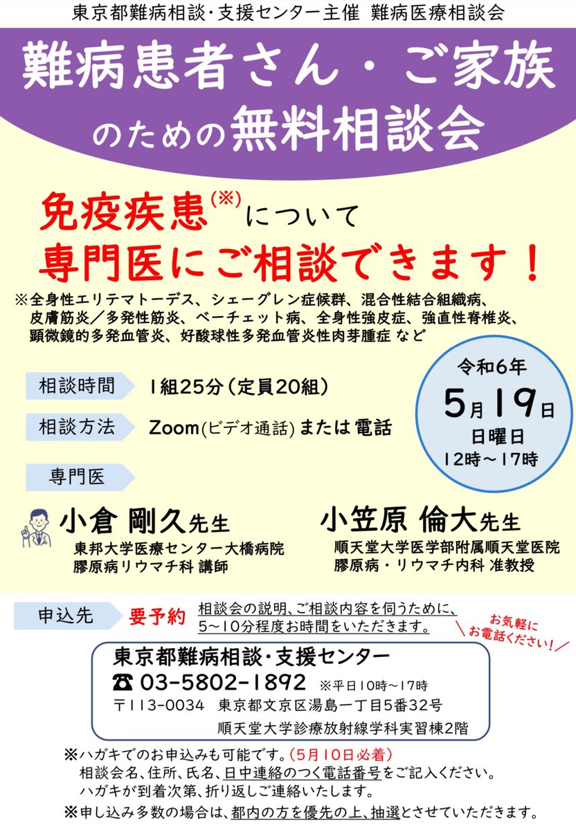 ✨📢#難病 無料相談会✨無料✨

🍀5/19(日)  12時〜17時
🍀zoomまたは📱☎️

#免疫疾患 #SLE #膠原病 #シェーグレン 
#皮膚筋炎 #強皮症 #強直性脊椎炎
#ベーチェット #MCTD #血管炎

#東京都難病相談支援センター
#東京都難病ピア相談室
#東京都多摩難病支援室