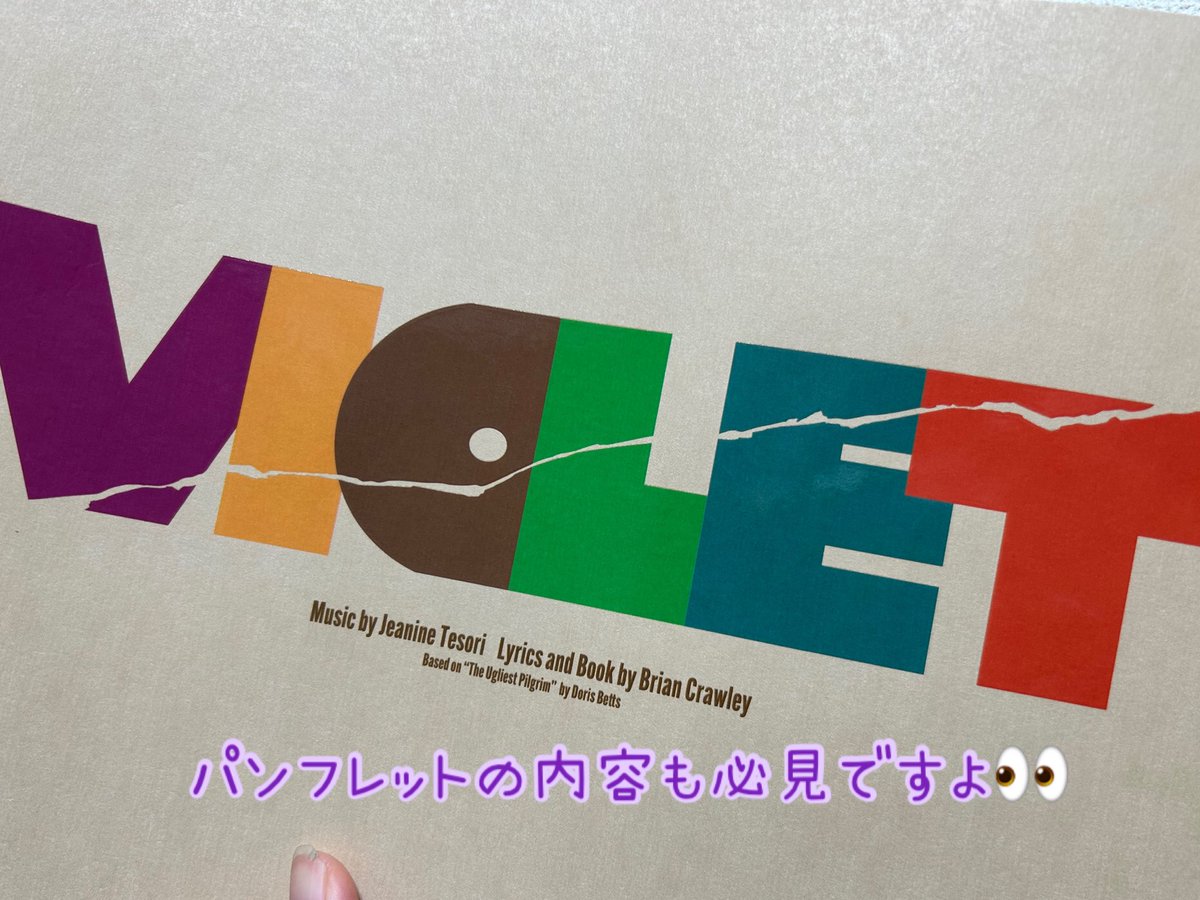 ミュージカル『 #VIOLET 』 屋比久知奈さん公演の初日でした🚌 Wキャストでここまで雰囲気の違う作品になるのも珍しいのでは？と個人的に思うほど、どちらのヴァイオレットも魅力的です。 これはぜひ両パターン観ていただきたい...！ 明日はお昼の1公演。 よろしくお願いいたします✨ (まつお)