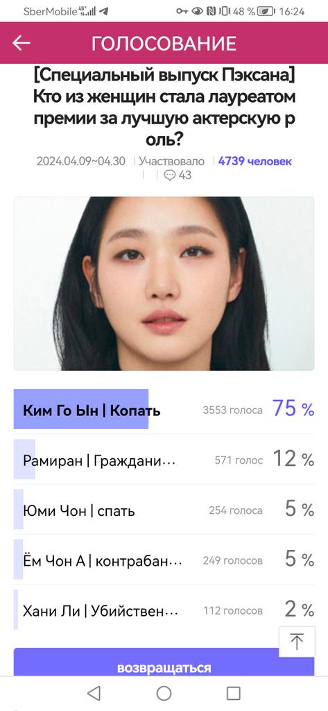 Голосование через приложение Naver

#KimGoEun #Pamyo #Exhuma #김고은

🙏🙏🙏🙏💎💎💎💎

m.entertain.naver.com/poll/polling?i…