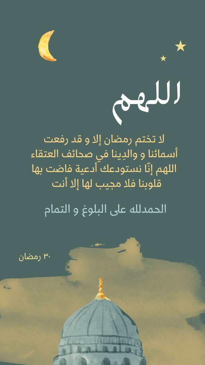 amer2260's tweet photo. #عيد_الفطر_المبارك #كل_عام_وانتم_بخير #وداعا_رمضان #هلال_شوال #كل_عام_وانتم_بخير #دعاء #دعاء_اليوم https://t.co/y9PFU8qTzb