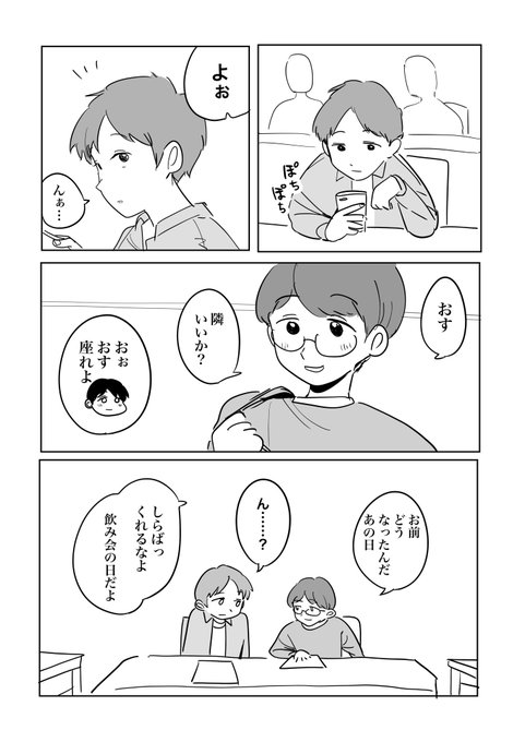 『ある夜の数日後』おまけその1 