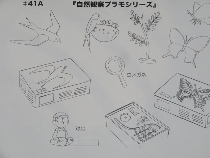 #まゆみのアニメのお仕事シリーズ
自然の10倍の早さで卵から成長する、動植物のプラモデル。卵を接着剤でくっつけて、組み立てた飾り台の自然界と同じような場所に置いておくと卵がふ化する。
#ドラえもん 
