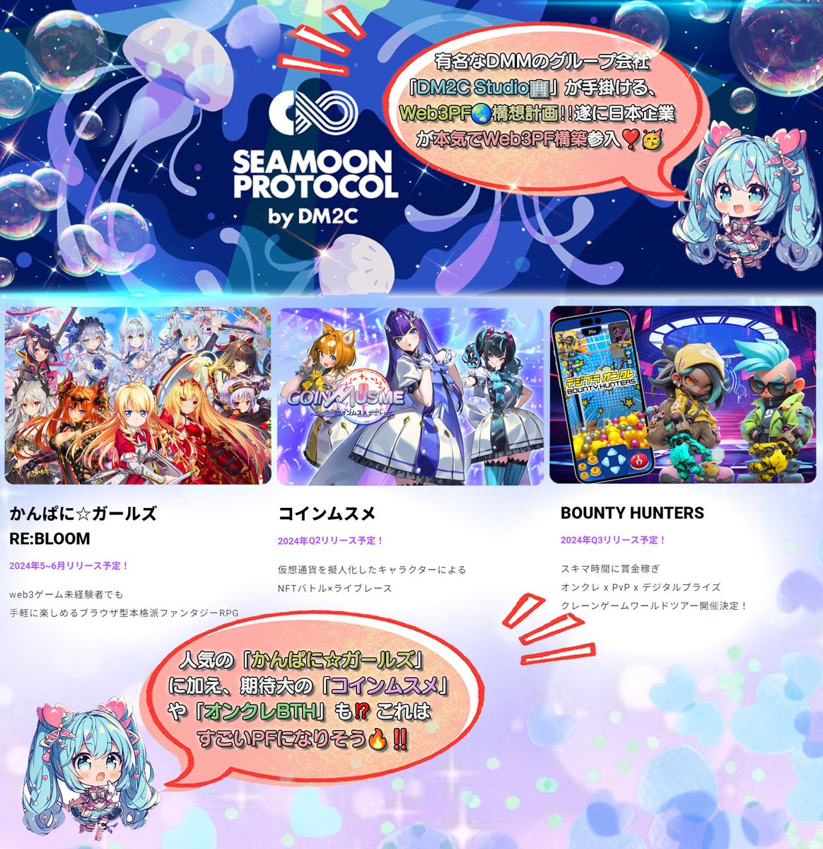 🌠有名DMMグループ会社🏢提供のSMP🎮情報❣🥳🌠 DM2C Studio🏢が、Web3のPF構想を計画中‼ 有名🎮「かんぱに ☆ガールズ」「コインムスメ」オンクレBTH」等が近日公開予定❣🥳 遂に日本から大きなWeb3PFができるかも?! ／  1⃣5⃣0⃣0⃣0⃣円分の（🅿️ay or USDT ...