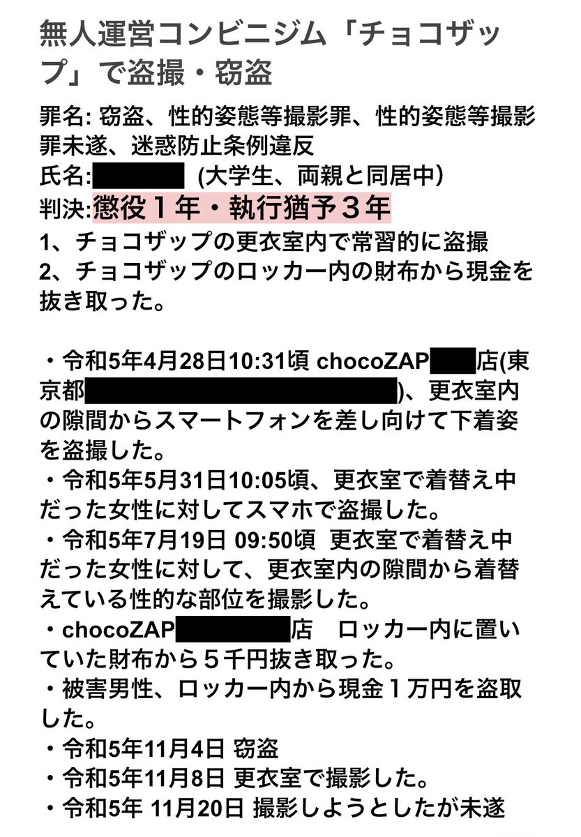 uranomadd's tweet photo. 無人運営コンビニジム「チョコザップ」で盗撮・窃盗事件が起きた話。このサービスは絶対ヤバめの変態が出現すると想定してたから狙ってた。ロッカーに鍵を設置しないが、「セルフ脱毛器」「洗濯機」「カラオケ」を導入するとのこと… https://t.co/Xwl5BChkFW