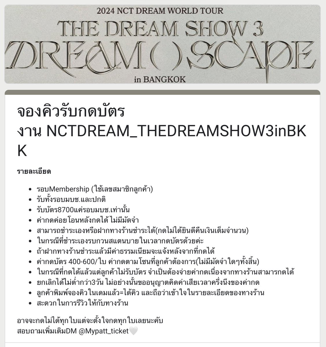 Mypatt.ticket |รับกดบัตร กรอกฟอร์ม (มีแอคเดียว10k) tweet media