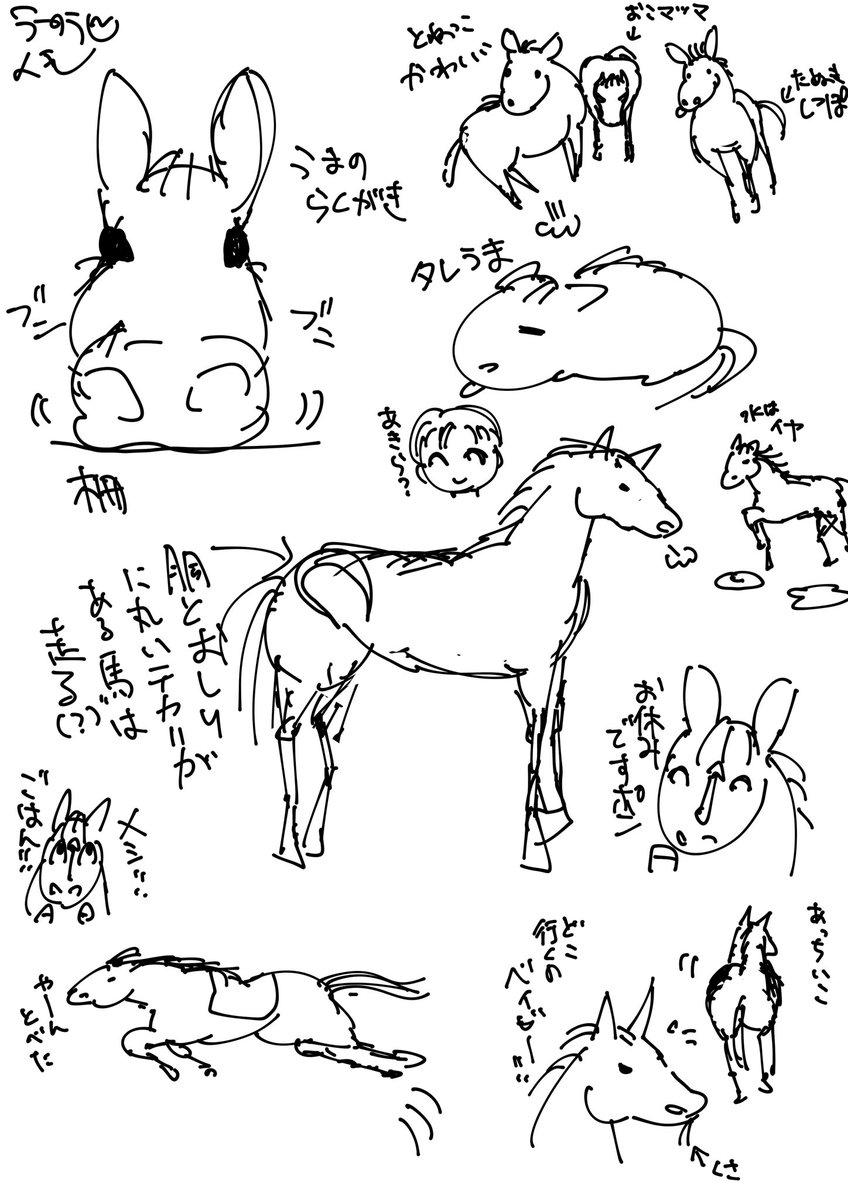 うまのらくがき 