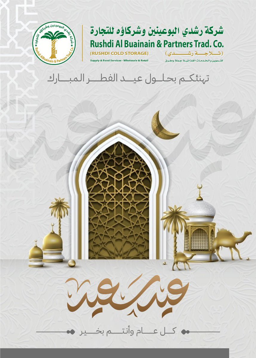 تقبل الله صيامكم و قيامكم ، عيدكم مبارك و كل عام و انتم بخير  🤍🤍