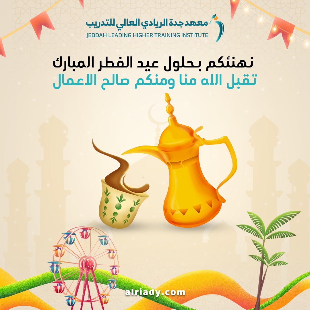 تقبل الله طاعتكم..

وكل عام وأنتم بخير...