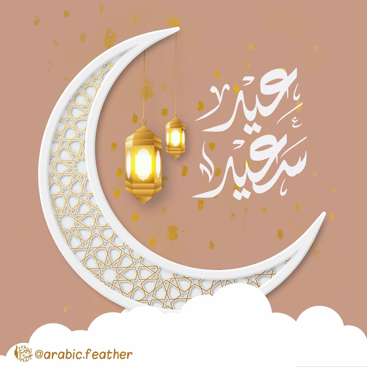 arabic_feather's tweet photo. #كل_عام_وانتم_بخير https://t.co/7JEx5Nrt1O