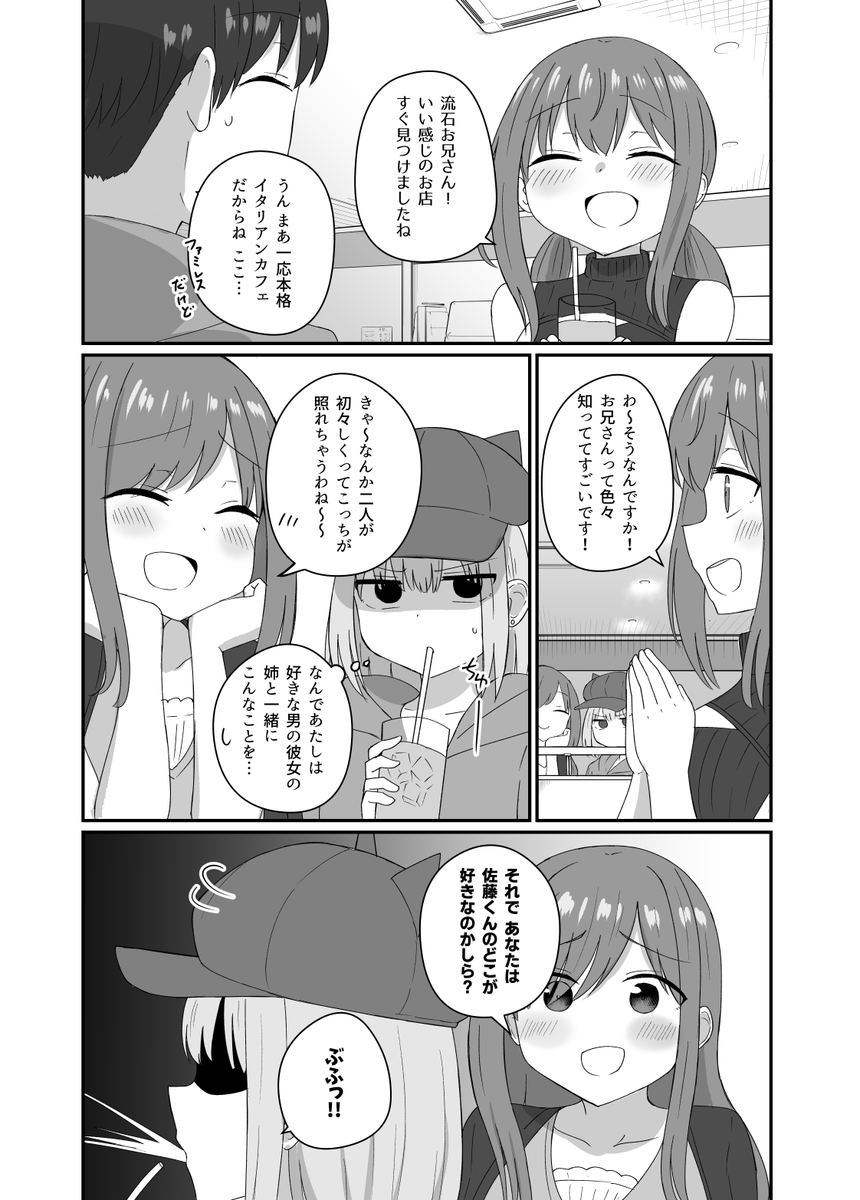 彼女と付き合うには早すぎる【7】(2/3) 