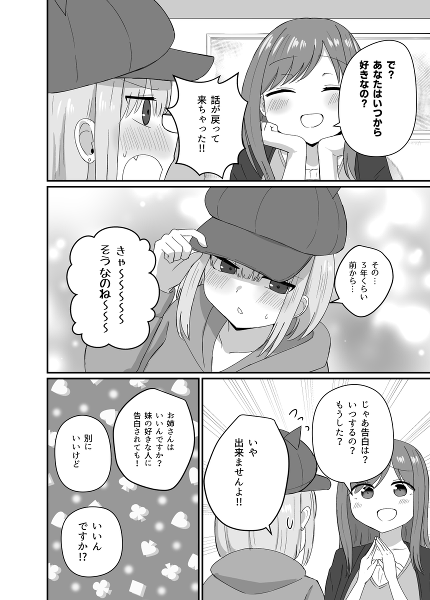 彼女と付き合うには早すぎる【7】(3/3) 