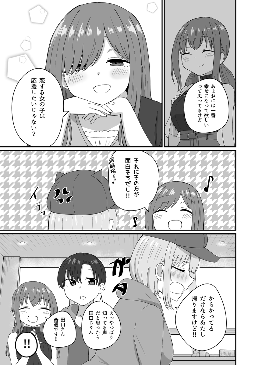 彼女と付き合うには早すぎる【7】(3/3) 