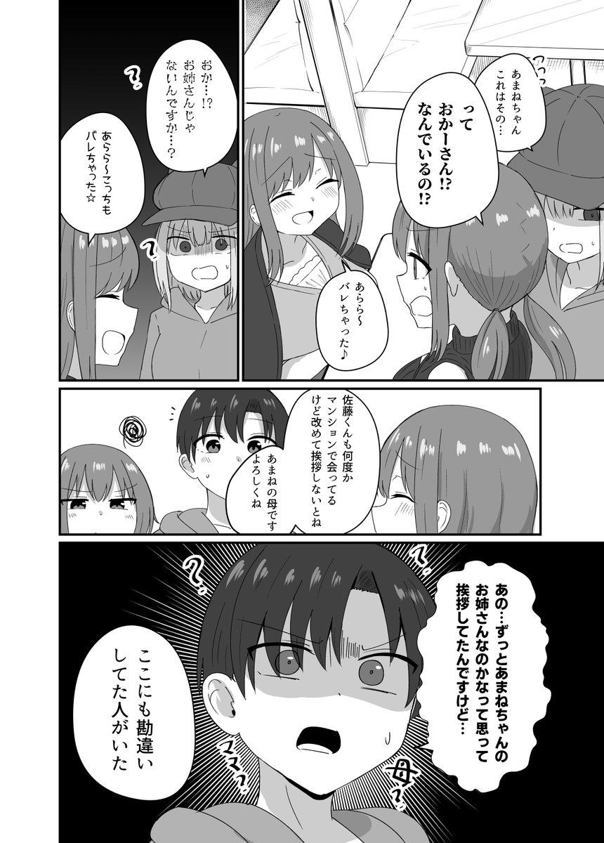 彼女と付き合うには早すぎる【7】(3/3) 