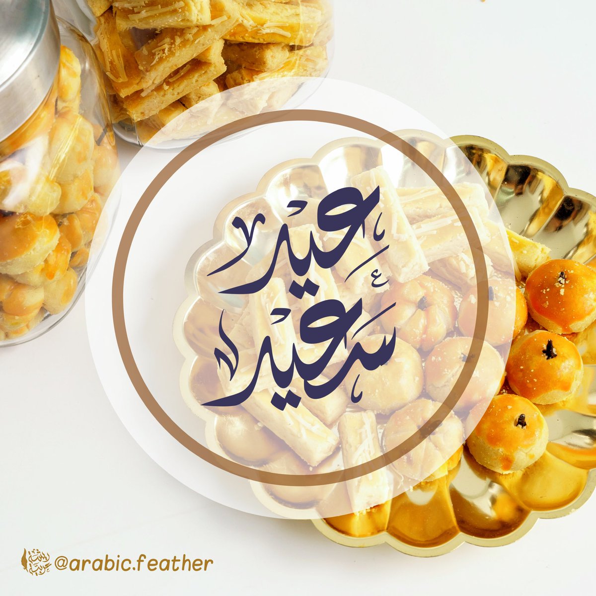 arabic_feather's tweet photo. #عيدكم_مبارك https://t.co/vNmtukSAR4