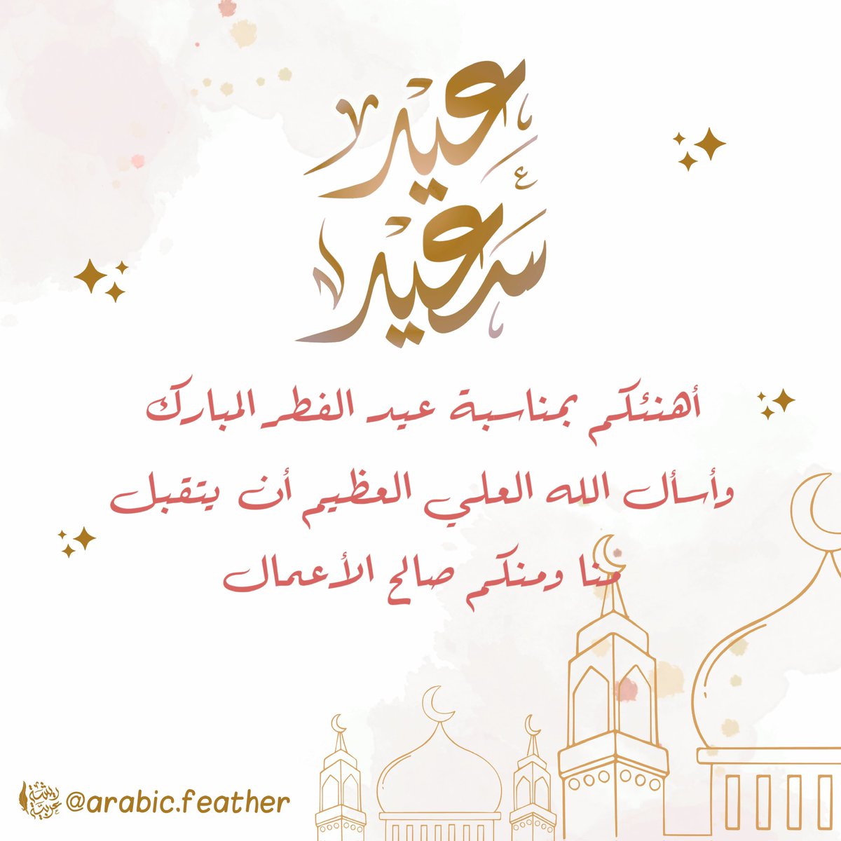 arabic_feather's tweet photo. #عيدكم_مبارك https://t.co/vNmtukSAR4