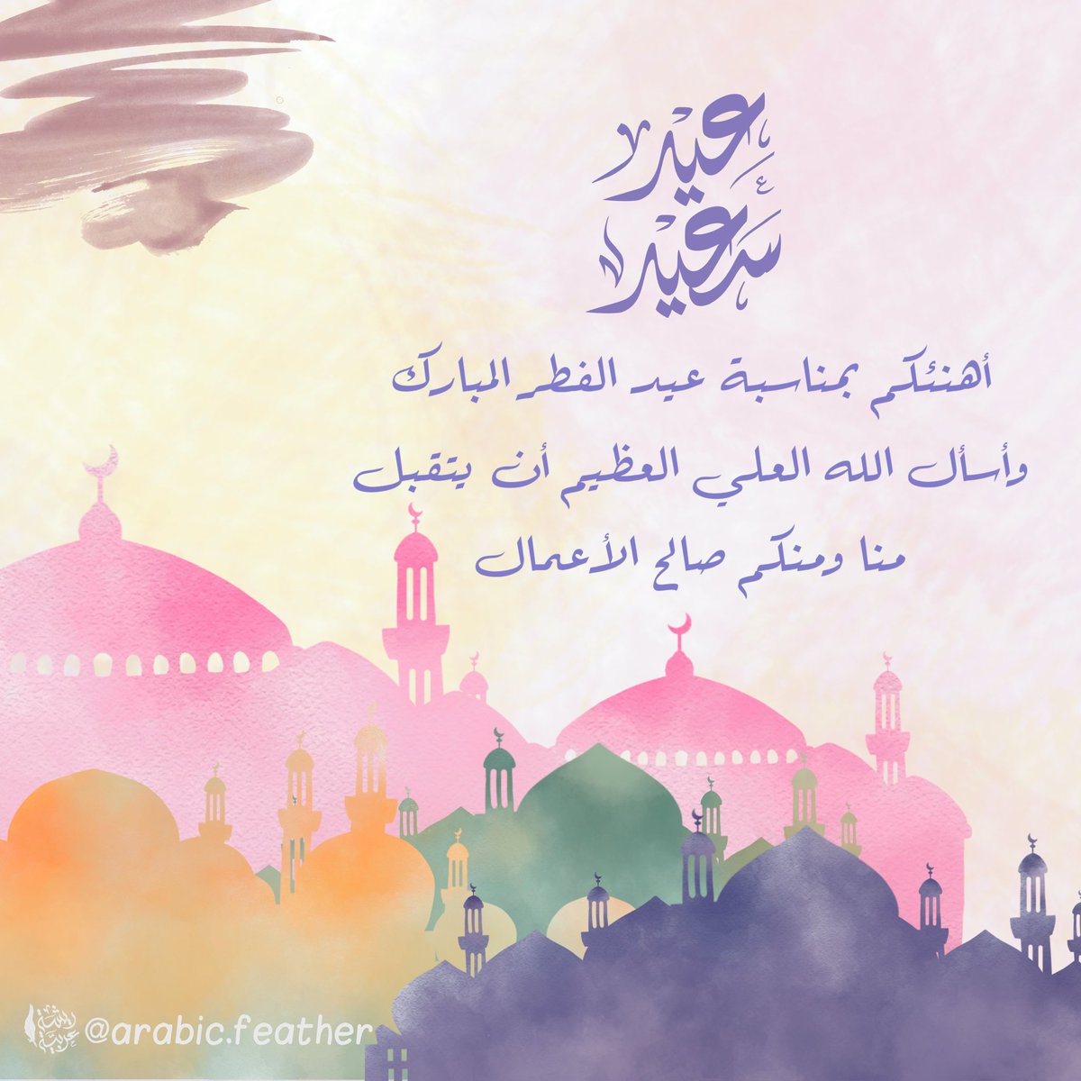 arabic_feather's tweet photo. #عيد_الفطر_المبارك https://t.co/izaoTGT2OM