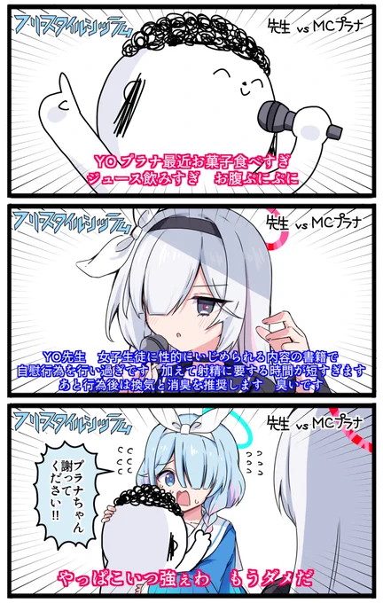 先生𝐯𝐬 MCプラナ 