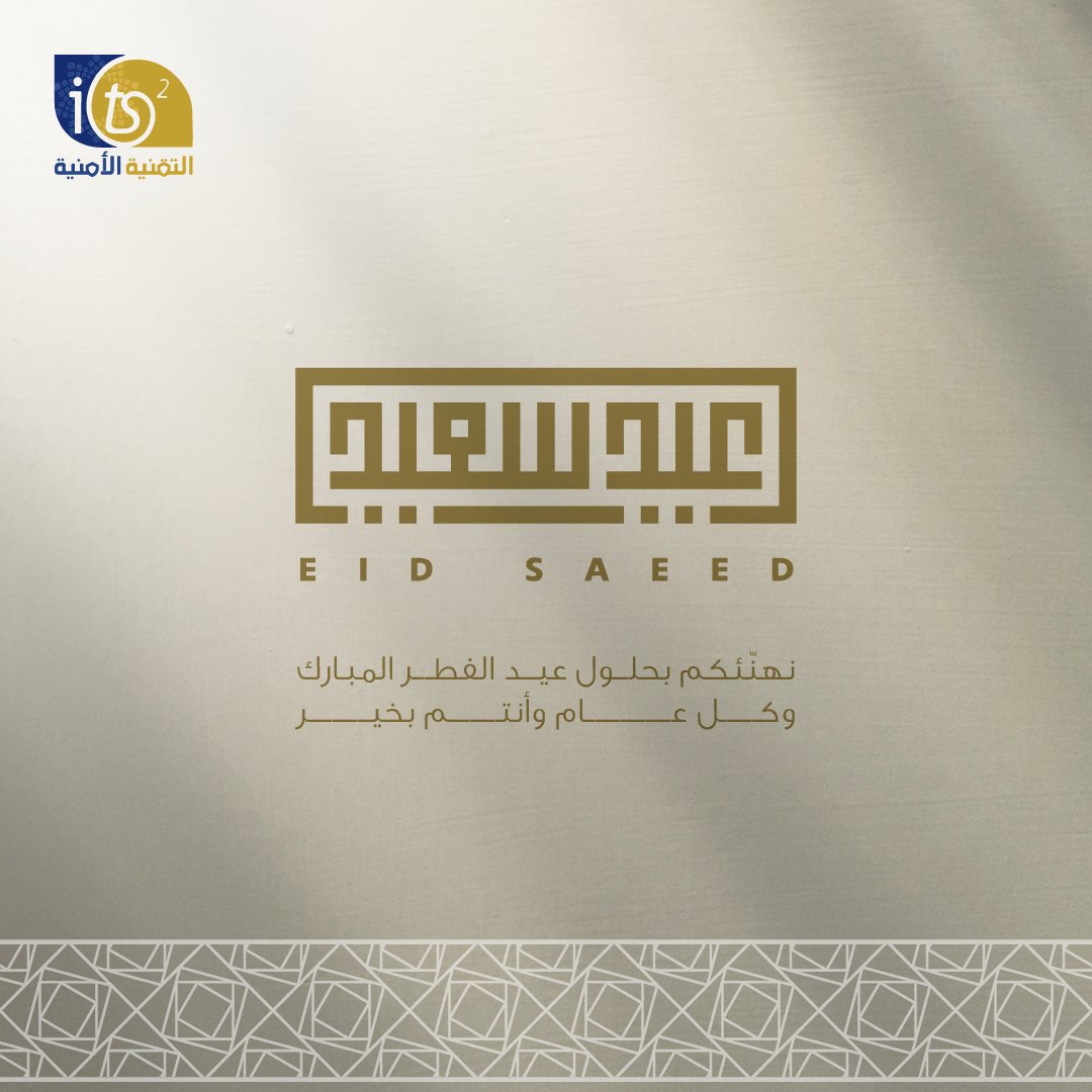 ITS2's tweet photo. نهنئكم بعيد الفطر المبارك وكل عام وأنتم بخير
أعاده الله علينا وعليكم باليمن وبالبركات

Wishing you an Eid Mubarak
May Allah bring it back to us and you with goodness and blessings

#ITS2 #EidMubarak #EidAlFitr https://t.co/VzoxnlEenp