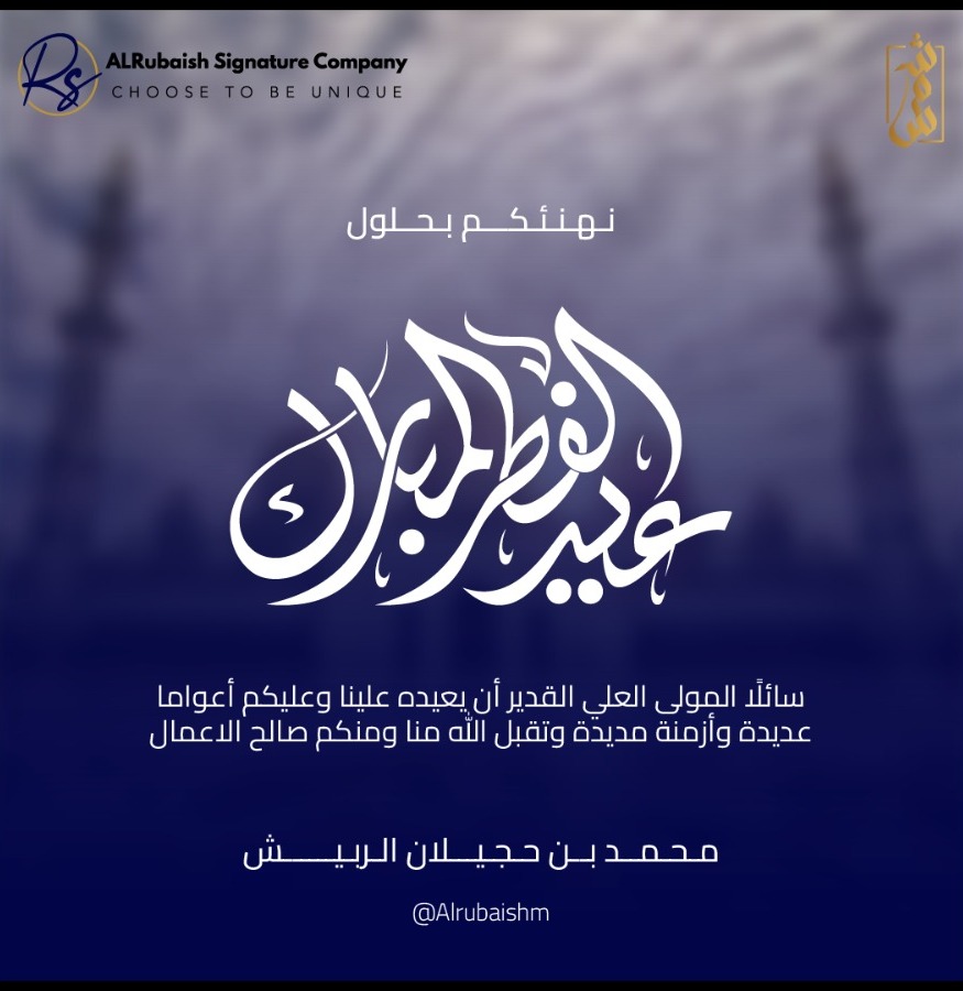 كل عام وانتم بخير. تقبل الله منا ومنكم الصيام والقيام وصالح الأعمال  
أعاده الله علينا وعليكم وعلى الأمة الإسلامية بالخير واليُمن والبركات.
#السعودية🇸🇦
#مصر 🇾🇪
#عيد_الفطر_المبارك #عيد_الفطر
#منصة_الربيش #الربيش_اكاديمى 
#شمس_أكاديمى <a href="/ShamasAcademy/">Shams Academy🌞</a>